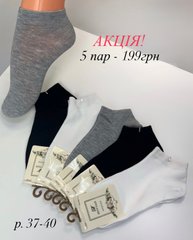 Шкарпетки жіночі "Шугуан" 2255 Розмір 37-40
