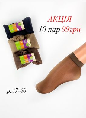 Шкарпетки жіночі Капрон 10 Розмір 37-40