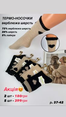Шкарпетки жіночі "Корона" 2628 Розмір 37-42
