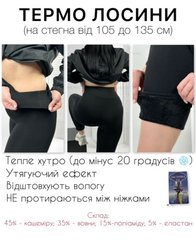 Лосини Ластівка 141 Чорний XL/6XL